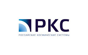 Компания «Российские космические системы» подтвердила участие в Форуме